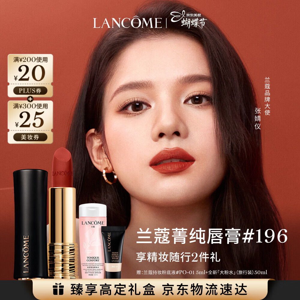 兰蔻196口红哑光雾面唇膏经典朱砂橘显白化妆礼盒三八节女神生日礼物