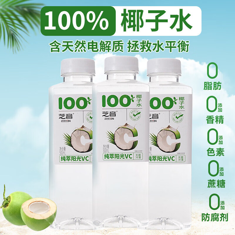糖尿人可以吃椰子水天l然电解质水0糖0脂肪孕妇专用果 【6瓶装】500ml*6瓶椰子水