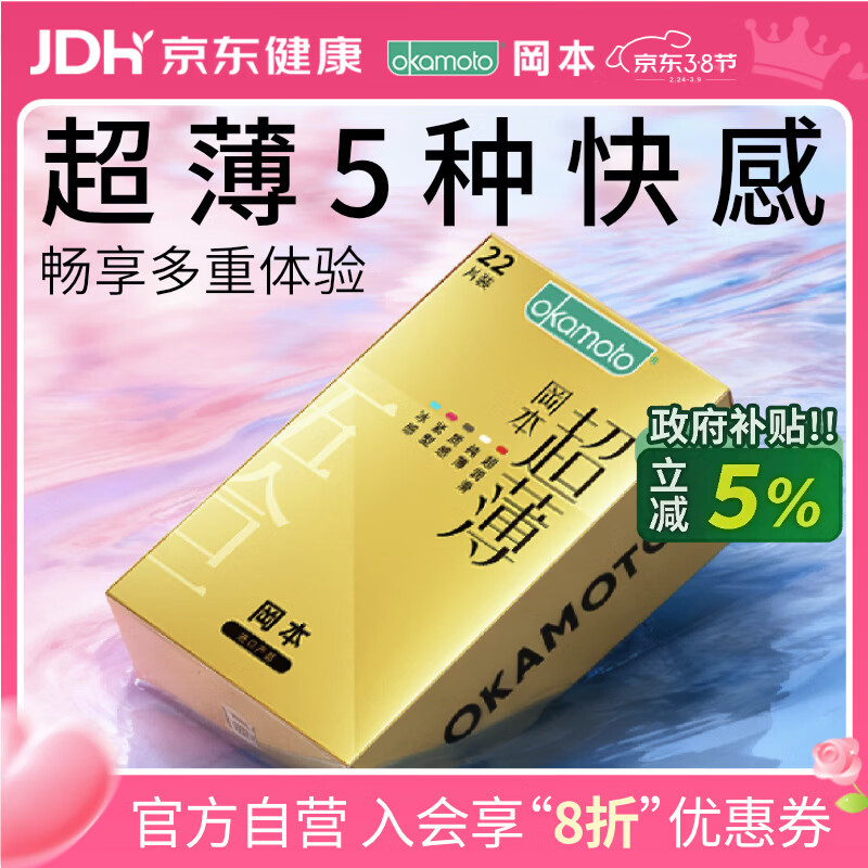 冈本（OKAMOTO）避孕套 超薄鎏金礼盒装22片 润滑裸感男女用安全套套成人计生用品