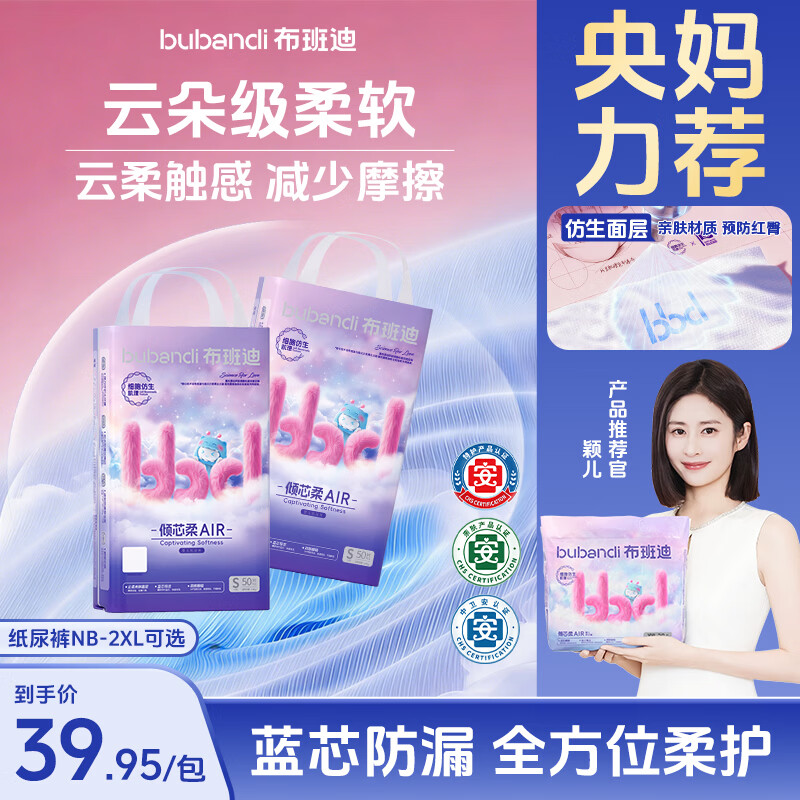布班迪【央妈推荐】倾芯柔Air婴儿纸尿裤S100片超薄干爽透气尿不湿