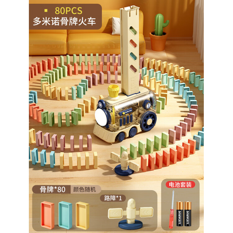 凯恩斯乐多米诺骨牌小火车儿童自动电动投放车积木玩具男女童礼物 黄色-礼盒装【80骨牌+弹夹+路障】送电池