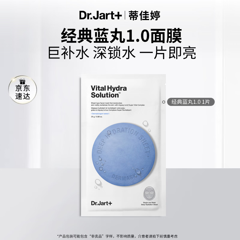 Dr.Jart【蓝丸1.0】蓝丸补水面膜1片晒后补水修护焕亮保湿玻尿酸新年礼物
