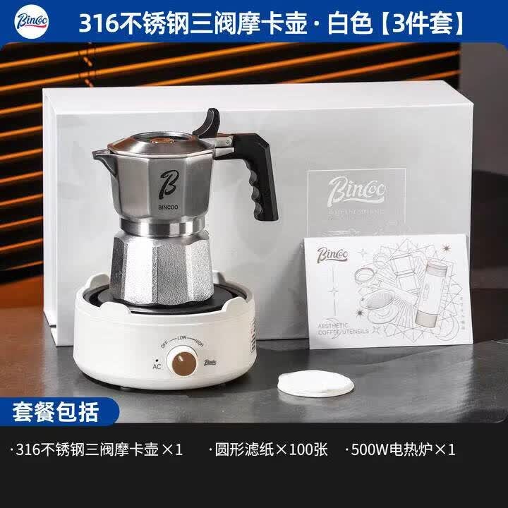 Bincoo316不锈钢三阀摩卡壶礼盒套装家用意式煮咖啡结婚生日礼物 3件套礼盒装【白色-电热炉】 三阀