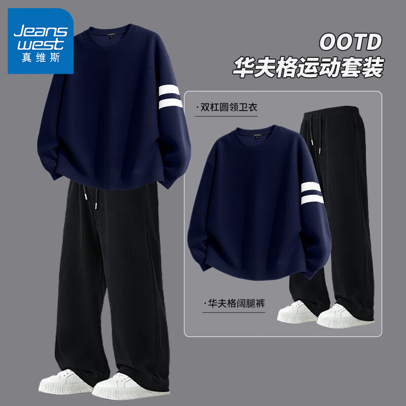 真维斯（Jeanswest）春季运动套装卫衣加裤子一套青少年休闲大码耐磨透气户外衣服潮GW 藏青+黑#ZS纯色 M