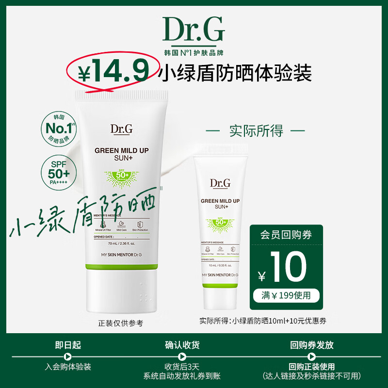 Dr.G【入会专享】小绿盾防晒霜10ml（体验装）护肤品生日礼物