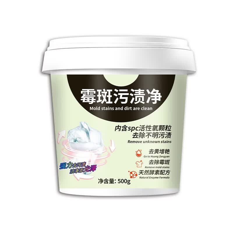 【甄选厂家】去霉点霉斑霉菌清洁剂衣服发霉去污剂去黑点清除剂剂 500g 1桶 霉斑污渍净装