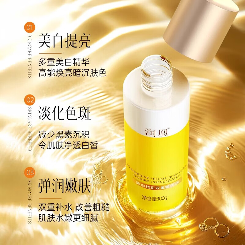 润凰美白祛斑双重精华水淡化色斑提亮肌肤补水保湿美白特证爽肤水 祛斑双重精华水1瓶100g