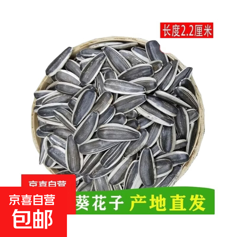 瓜子葵花子新年必备休闲零食毛磕内蒙当年新瓜子炒熟瓜子 【尝鲜装】500g/袋*1