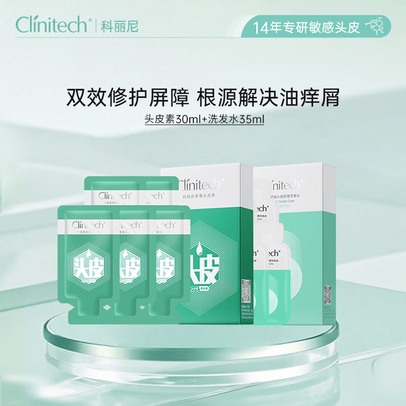 科丽尼【头皮修护组合】青蒿头皮素30ml+洗发水35ml去屑控油6ml*5+7ml*5