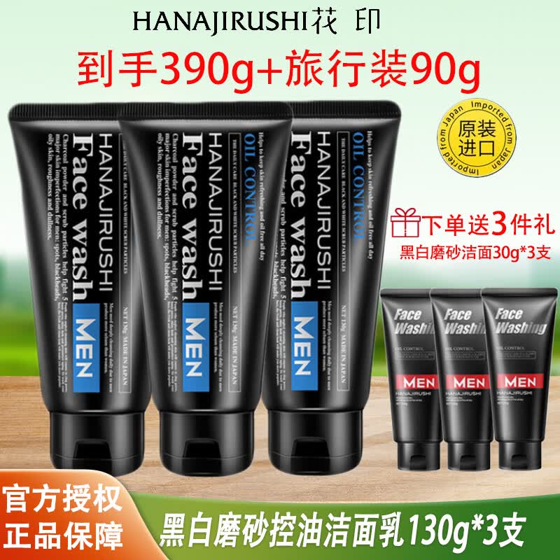 花印男士磨砂洗面奶男友生日礼物 控油磨砂130g*3支 京东折扣/优惠券