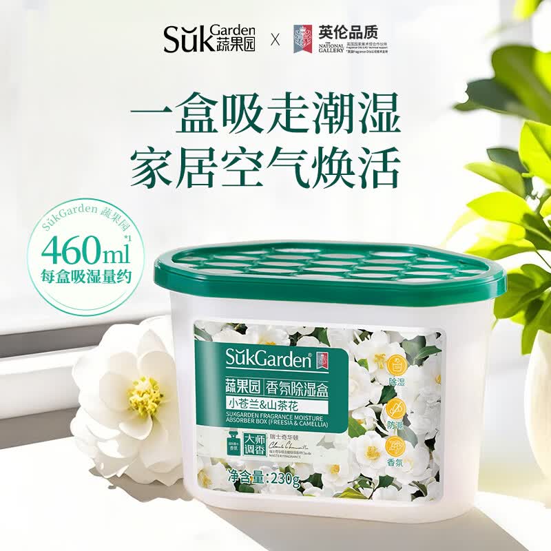 蔬果园山茶花香氛除湿盒 吸湿盒防潮干燥剂防霉清香衣柜家用 回南天神器 【防霉留香】除湿盒230g*3