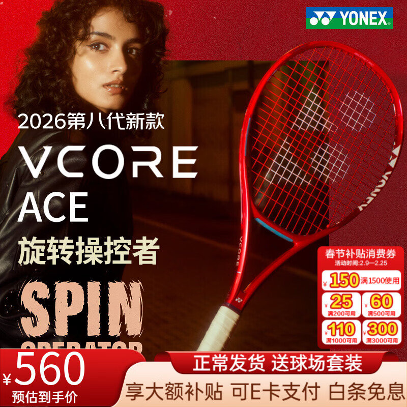 �����˹��YONEX��VCORE100/98�˴�26�¿�������ͽ��ȱ�������ת����ȫ̼�������� VCORE ACE 260�� ��ʯ�� �ڰ˴� 2�ű�