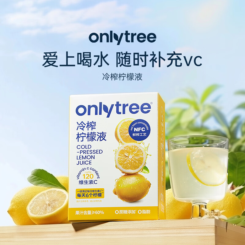 only tree冷榨柠檬液NFC柠檬汁0蔗糖0脂维C复合果汁饮料冲饮30g*10条装