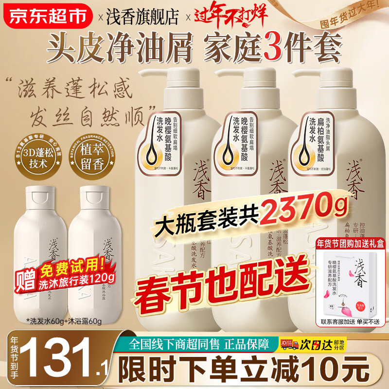 浅香洗发水750g大瓶三件套装家庭去屑控油蓬松沐浴露护发洗头膏男女士 [晚樱蓬松*2+扁柏净屑控油]750g 3瓶装