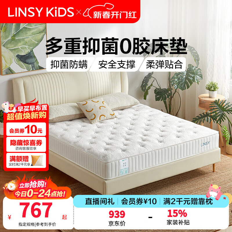 LINSY KIDS林氏家居席梦思床垫乳胶床垫双面黄麻棕0胶硬垫独立弹簧床垫 【16cm|舒适记忆棉】3A面料1.2*2.0m