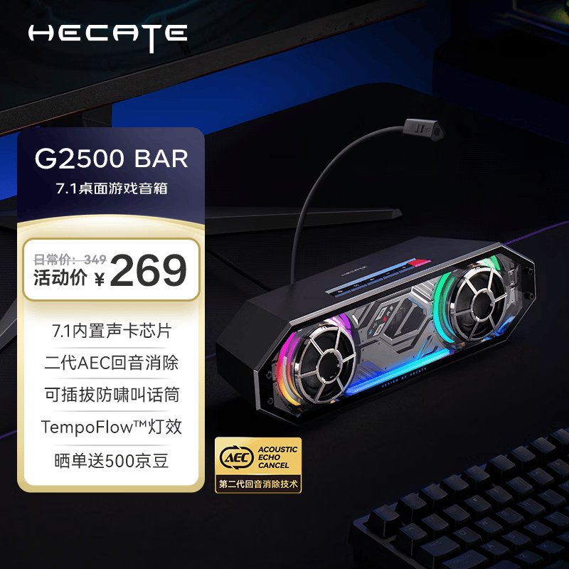 漫步者（EDIFIER）HECATE G2500 Bar 7.1音效 电竞游戏 soundbar电脑音响 桌面音响 音响电脑台式 宇宙灰礼物
