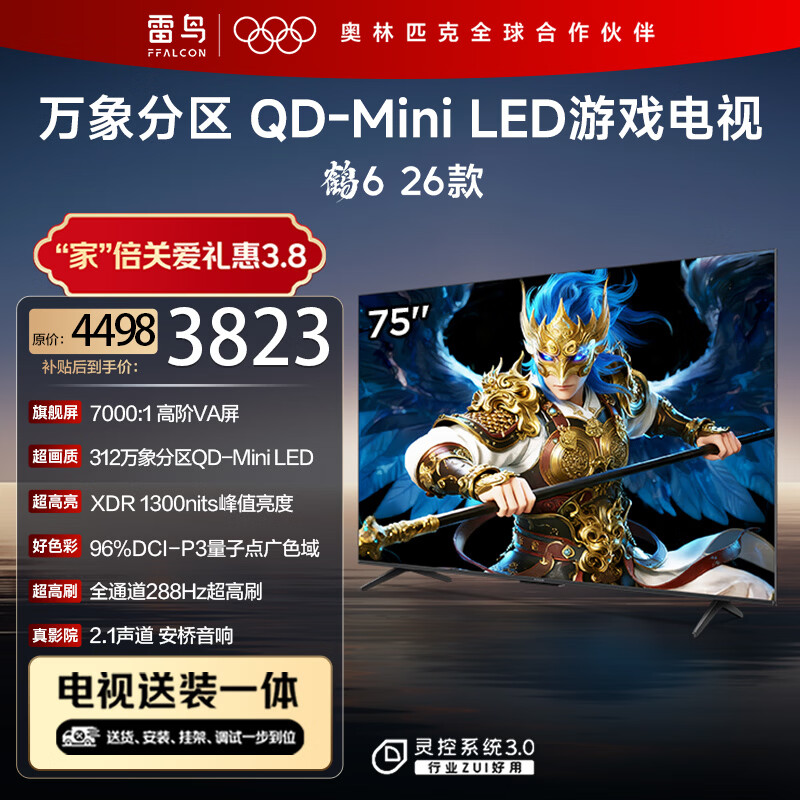 FFALCON雷鸟电视【固定挂架送装一体】鹤6 26款 75英寸 万象分区QD-MiniLED1300nits 安桥音响75R69A