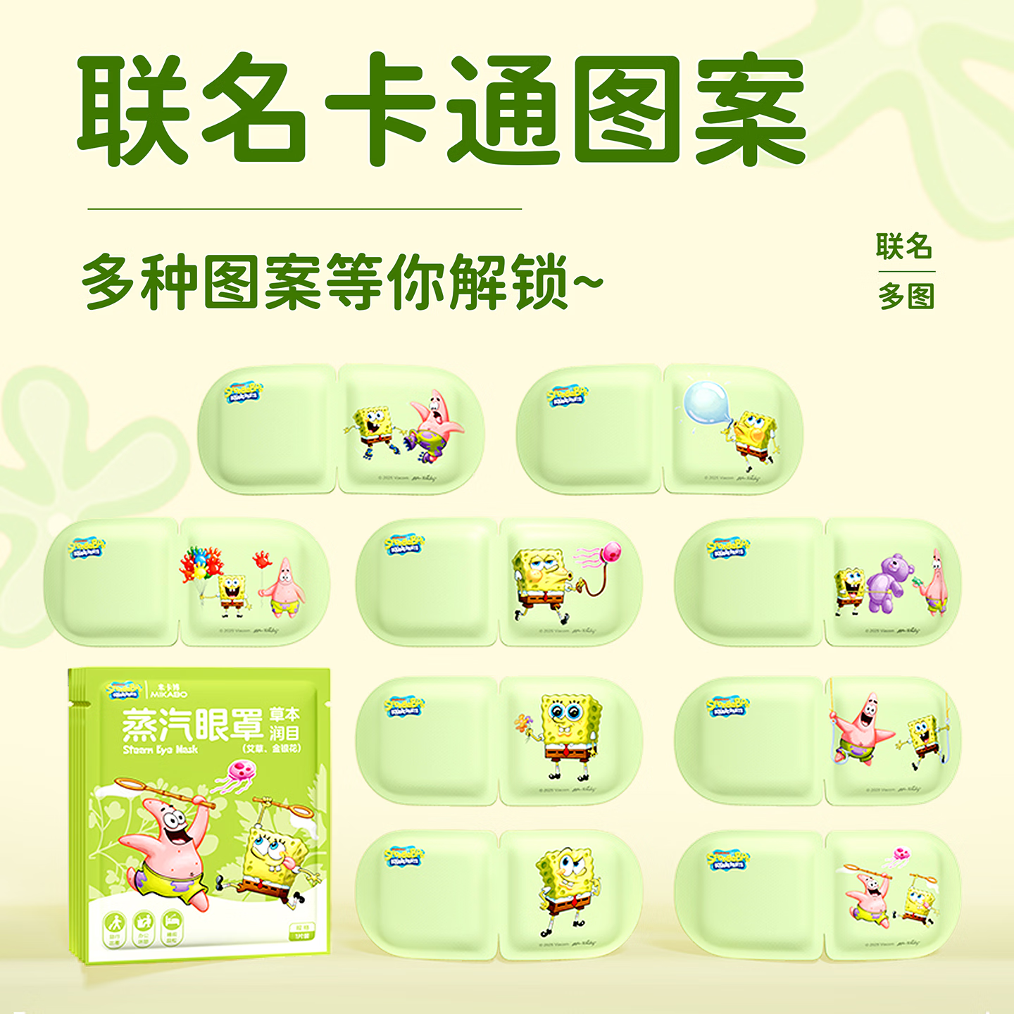 米卡博海绵宝宝联名蒸汽眼罩艾草金银花呵护双眼遮光助眠睡眠眼罩 30片海绵宝宝联名  艾草金银花眼罩