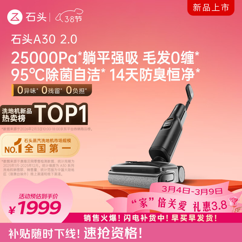 石头（roborock）A30 2.0洗地机【0缠毛】95°C自清洁除菌180°超薄躺平静音烘干宠物吸拖洗一体自动清洗