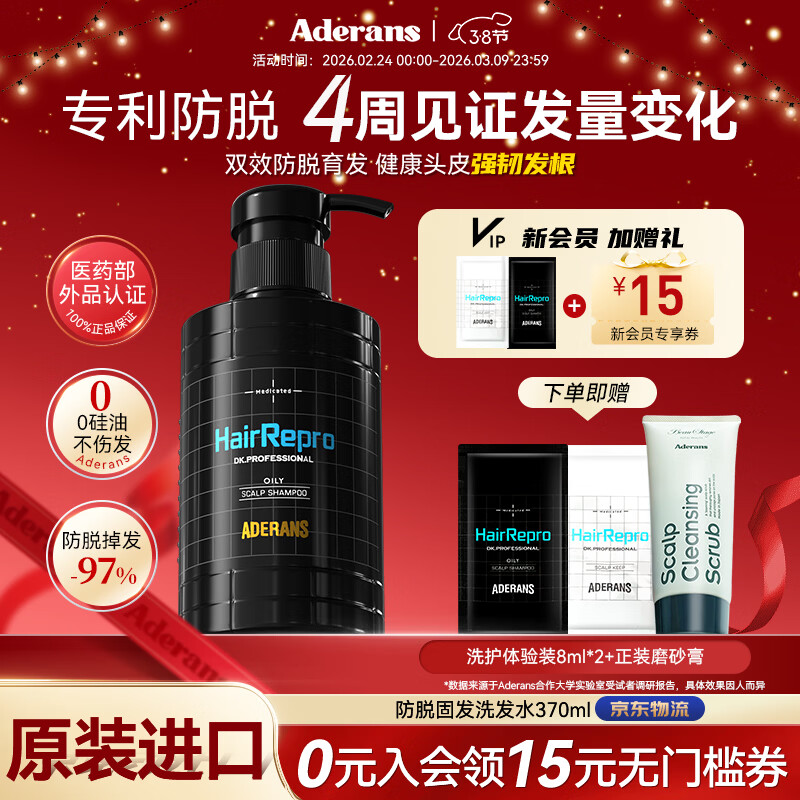 爱德兰丝（Aderans）原装进口防脱发育发生发固发养发洗头洗发水膏露控油蓬松官方正品 【控油防脱】育发洗发水 油头脱发选