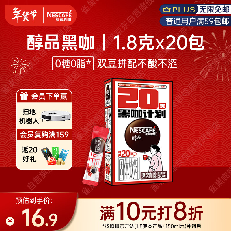 雀巢（Nestle）醇品速溶美式黑咖啡0糖0脂*运动健身燃减防困20包*1.8g