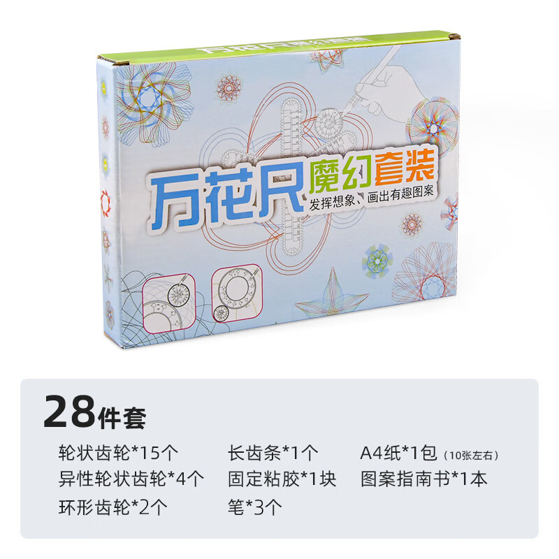 【甄选】万花尺魔幻多功能尺子套装文具小学生手抄报模板儿童绘画 28件套装/+教程 万花尺