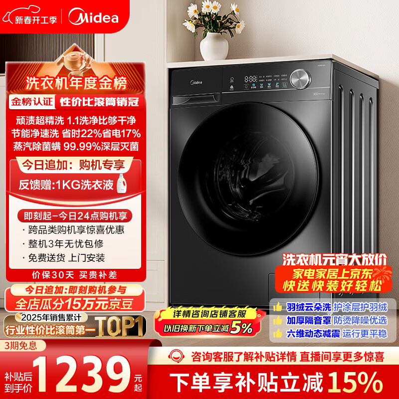 美的（Midea）滚筒洗衣机全自动 10公斤家用超薄 一级能效 内衣洗 1.1洗净比 MG100V36T 以旧换新 国家补贴