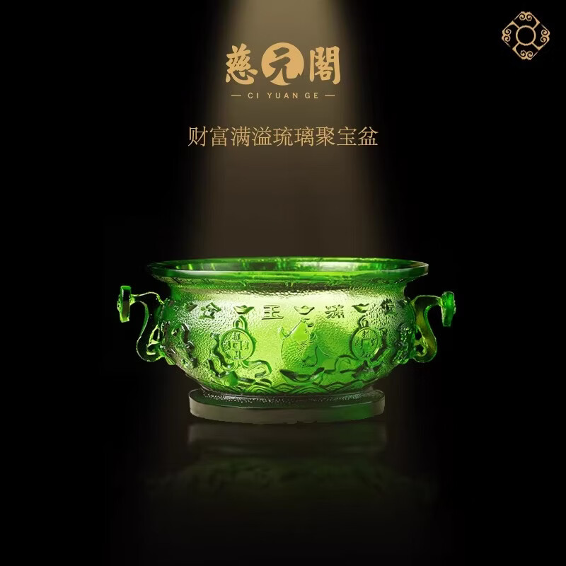慈元阁定制2026年家居摆件宝满福溢琉璃聚宝盆方位书房吉祥礼物 财满福溢琉璃聚宝盆【臻选款】