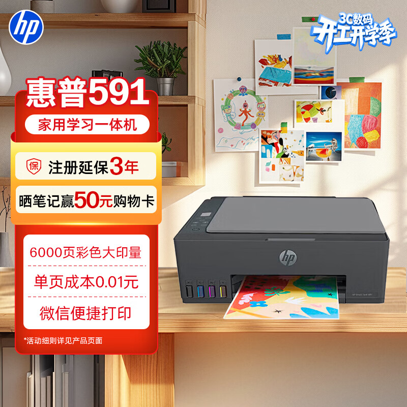 ���գ�HP��591 ��ӡ�����߶๦�ܲ�ɫѧ�����ô�ӡ�� ��ͥ��ӡ��ӡɨ��һ���  ΢������ �ͳɱ�  734.1Ԫ