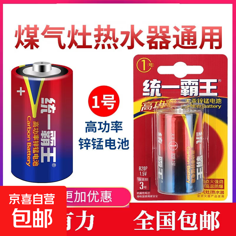 【电池一站式】5号7号电视空调闹钟表遥控玩具智能锁燃气灶家用电器专用碱性碳性电池大功率智能 1号彩虹单粒卡装