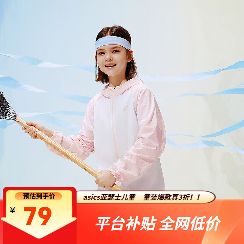 亚瑟士（asics）儿童26年夏季UPF50+轻量凉感防晒服透气冰蝉翼梭织防晒衣外套 7002浅粉色 140