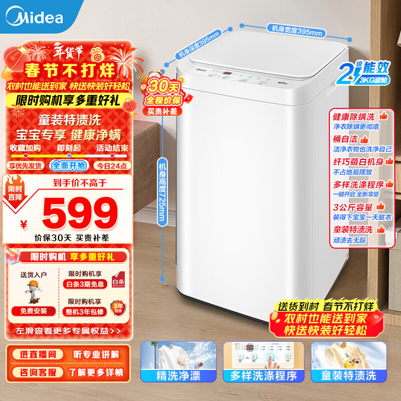 美的（Midea）波轮洗衣机全自动3kg 迷你小型母婴儿童内衣裤袜洗衣机健康除螨洗 MB30V21EPLUS 波轮