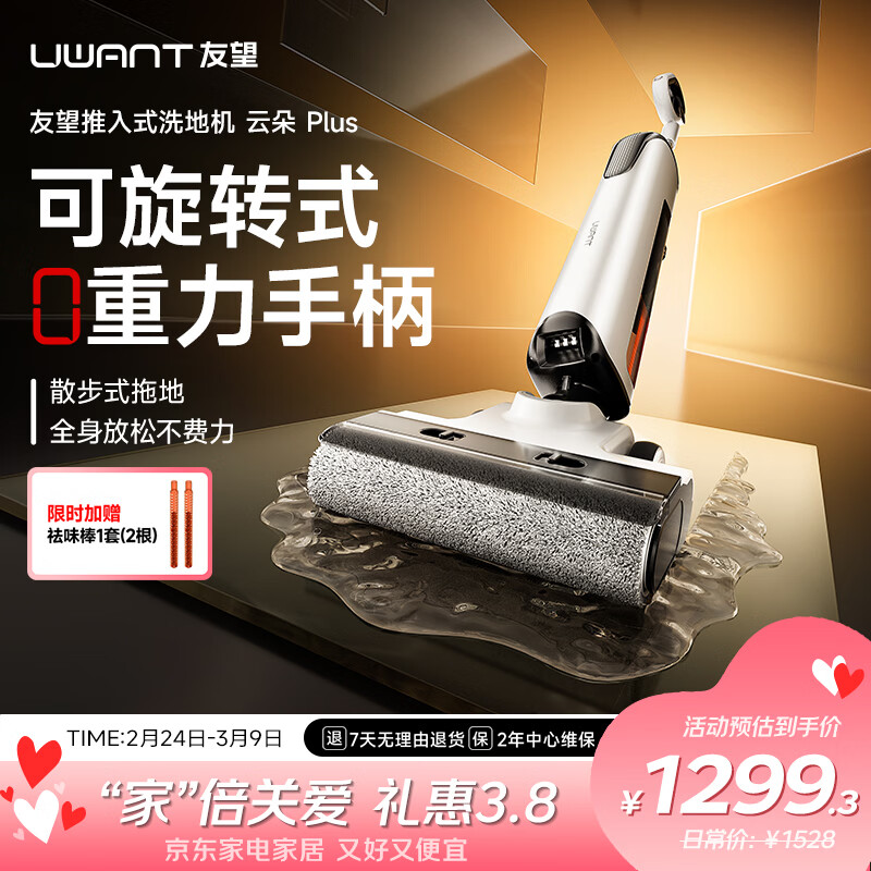 UWANT友望洗地机云朵Plus【 0重力手柄 推入式】超薄躺平 家用洗吸拖一体自动清洗拖地机电动拖把