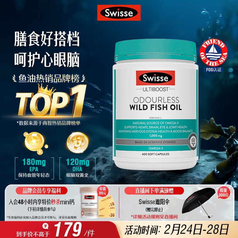 Swisse斯维诗 无腥味野生鱼油软胶囊1000mg omega-3 DHA+EPA 400粒/ 瓶
