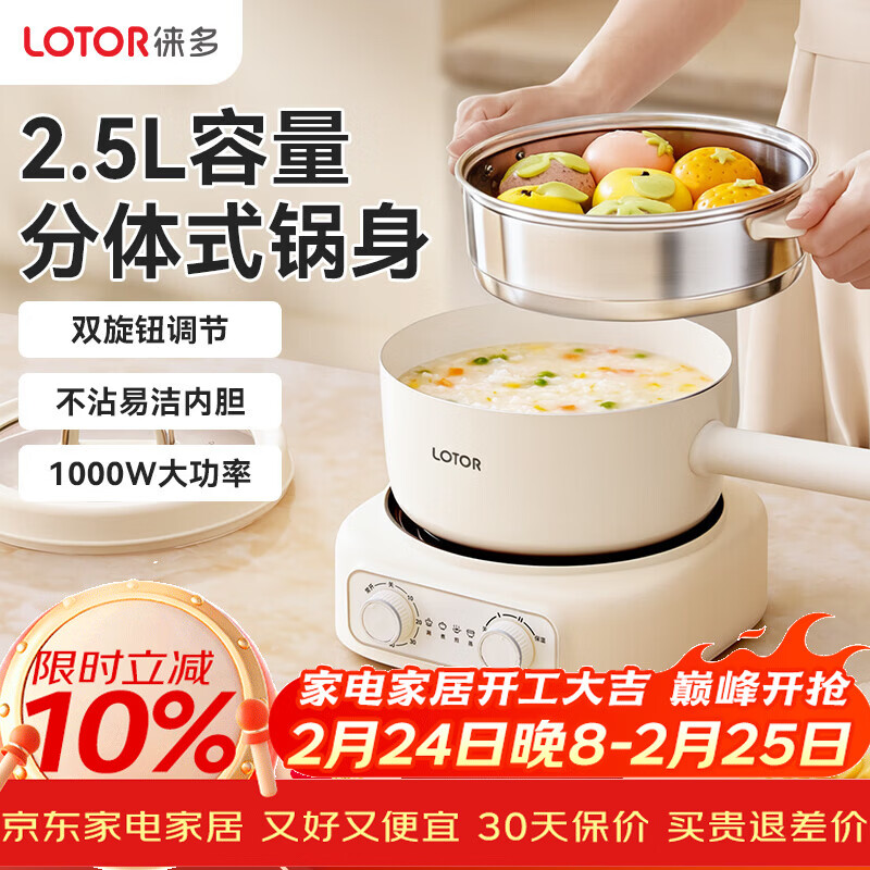 LOTOR徕多电煮锅分体式宿舍家用炒菜锅小型泡面一人食电火锅宿舍多功能蒸煮小电锅LD-DZG-F25蒸笼款