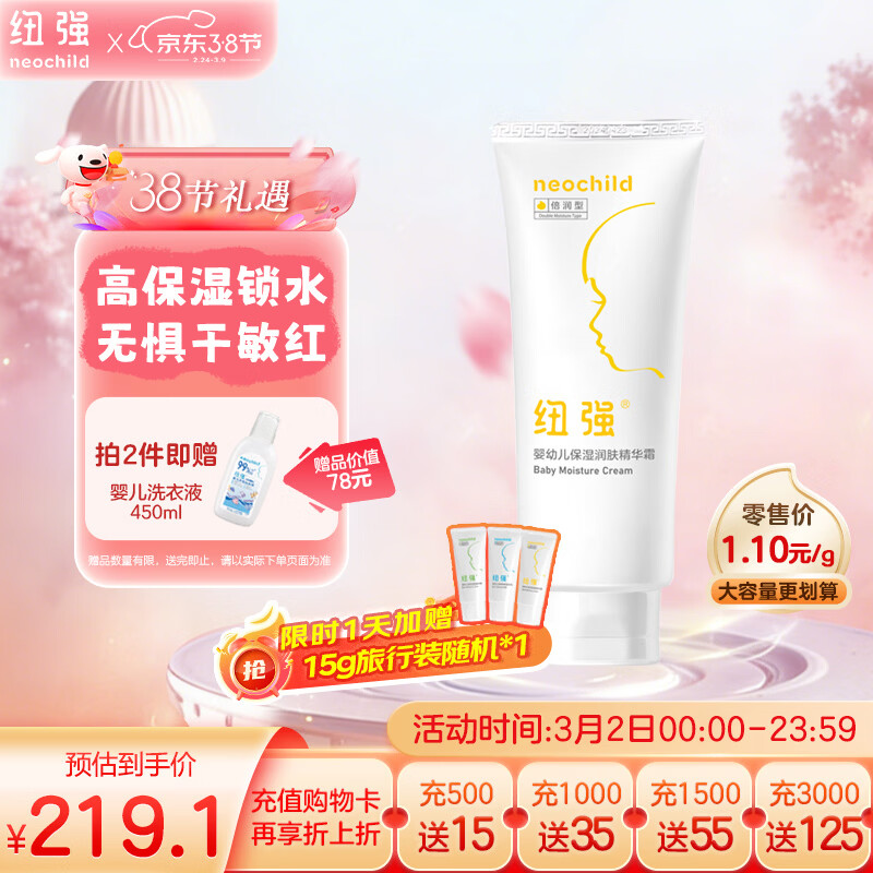 纽强儿童面霜 秋冬防皴高保湿滋润身体乳 婴幼儿保湿润肤精华霜200g