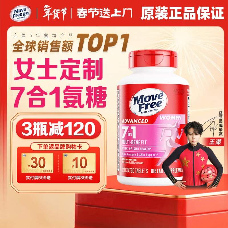 Move Free益节女士男士氨糖软骨素120粒 美国原装进口维骨力 成年中老年人 【女士氨糖】7效合1 活力养颜- 120粒*1瓶