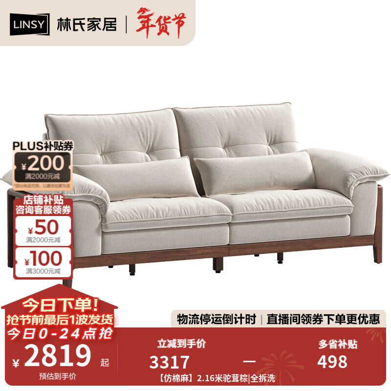 林氏家居实木沙发防猫抓布艺沙发客厅2025新款小户型可拆洗仿棉麻BS619 【仿棉麻】2.16米驼茸棕|全拆洗