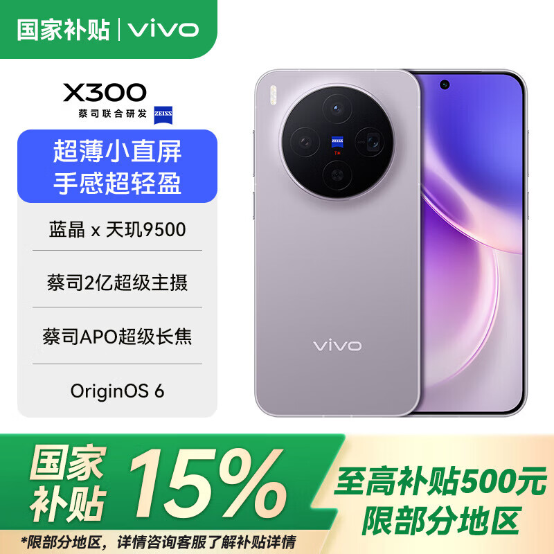 vivo X300 �ֻ� ��˾2�ڳ������� ����� 12+256G 3679.05Ԫ