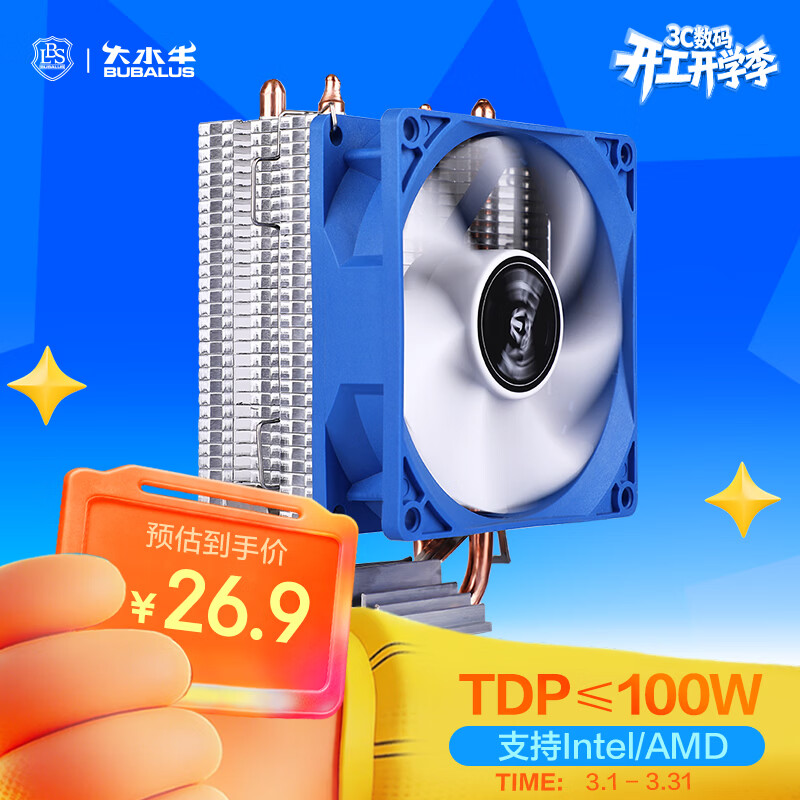 大水牛（BUBALUS）T3L CPU散热器 (2热管/支持Intel/AMD多平台/9cm无光风扇/大散热鳍片组/电脑主机箱风冷)