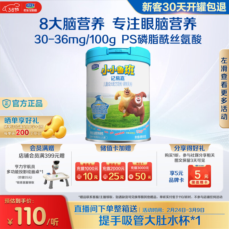 君乐宝（JUNLEBAO）小小鲁班儿童配方奶粉4段关注脑动力800g 添加PS+DHA