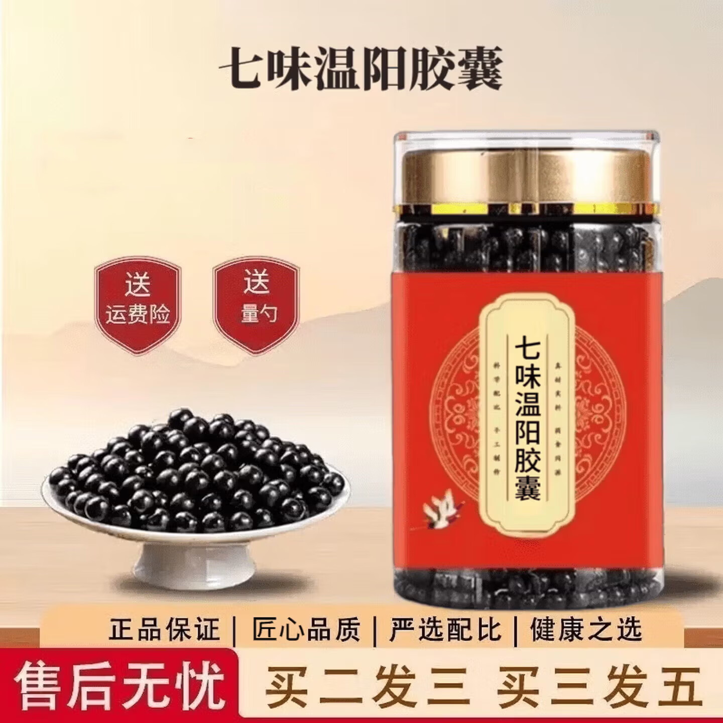 北京同仁堂原料七味温阳胶囊浓缩丸250克大瓶装 传统滋补 药食同源 真材实料 5瓶五瓶[巩固装] 250g*250瓶