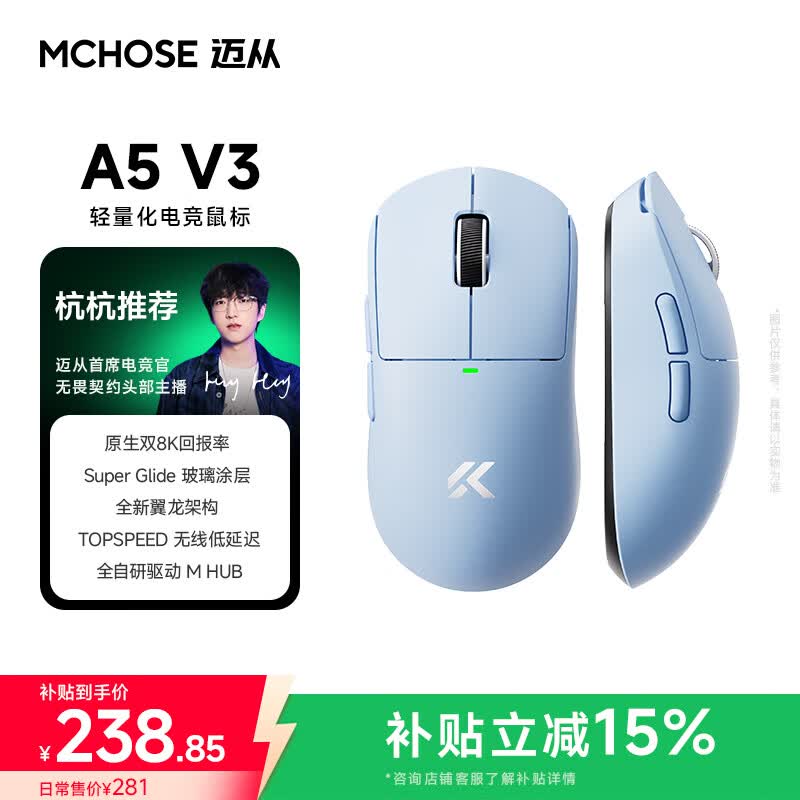 迈从（MCHOSE）A5 V3/V2 Ultra无线鼠标 游戏鼠标 有线/2.4G/蓝牙三模 电竞可充电长续航PAW3395轻量化设计  A5 V3 蓝色