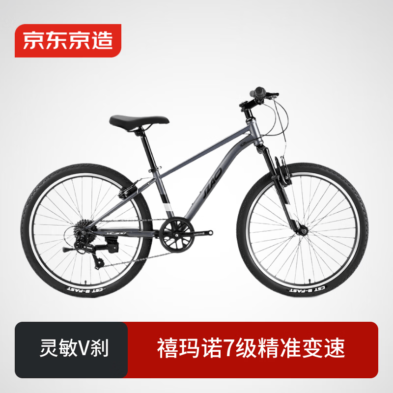 京东京造 YC300青少年儿童自行车24英寸禧玛诺7速学生山地车礼物太空灰