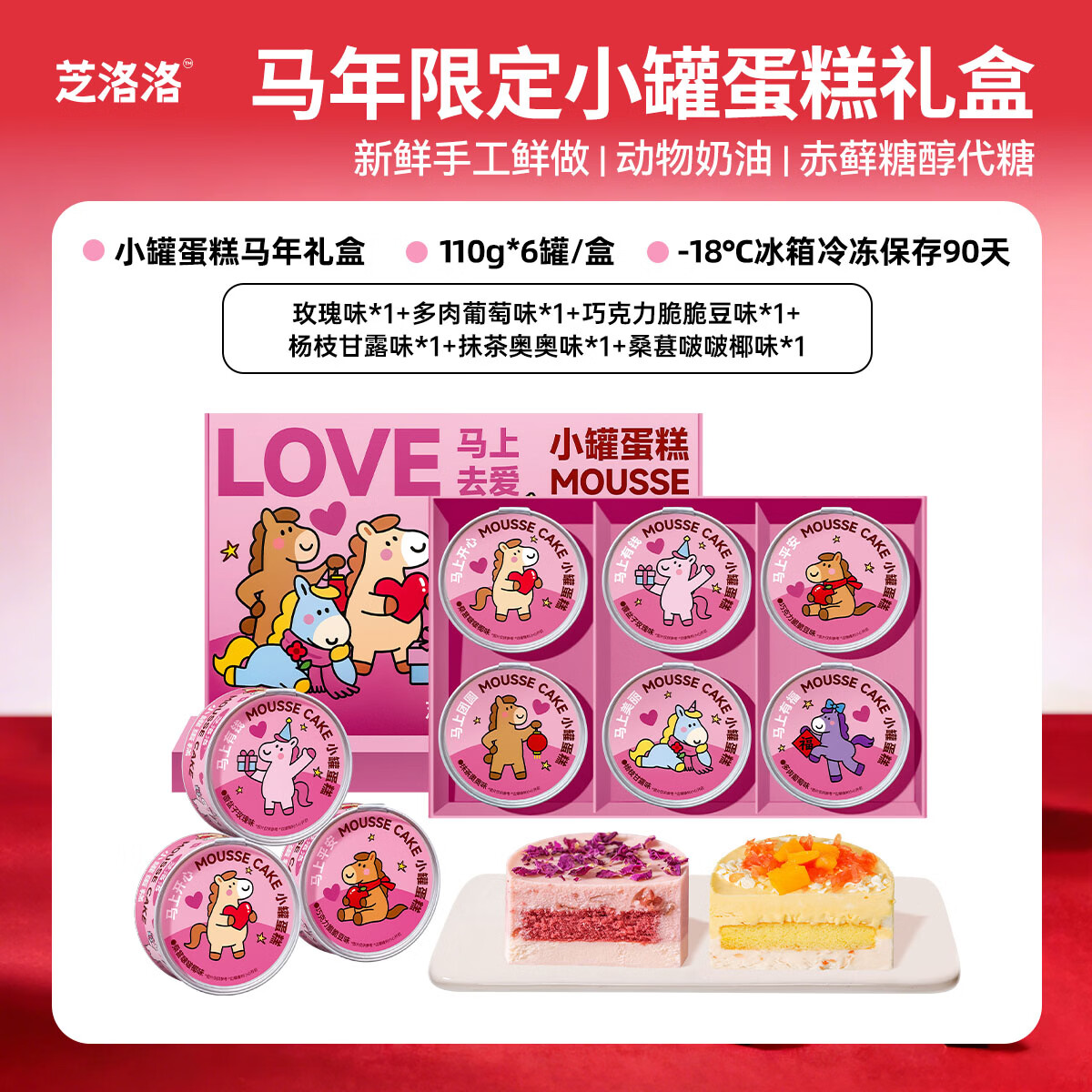 芝洛洛盒子蛋糕110g*1盒芝士网红甜品千层慕斯蛋糕点心零食下午茶 【马上去爱限定礼盒】660g/盒/6罐