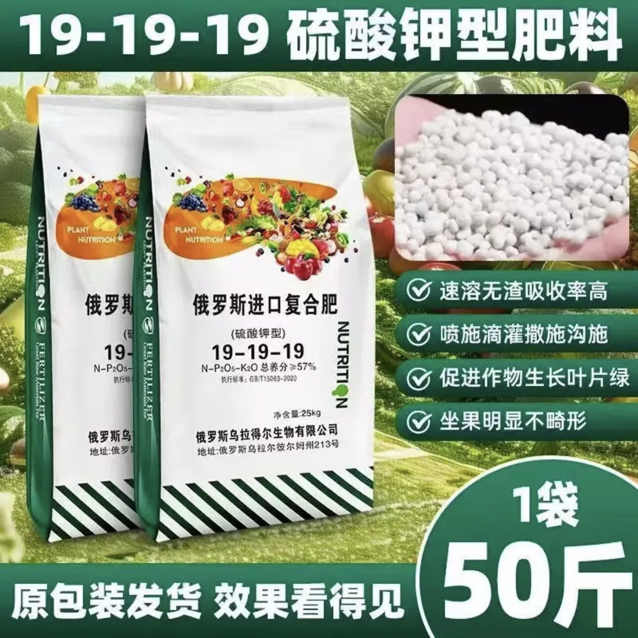 俄罗斯进口50斤有机肥复合肥硫酸钾肥蔬菜肥花肥料果树颗粒肥 【100斤硫酸钾】高效增收