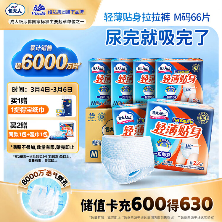 包大人（Dr.P）轻薄成人拉拉裤M66片（腰围：50-120cm）老年人产妇 内裤型纸尿裤
