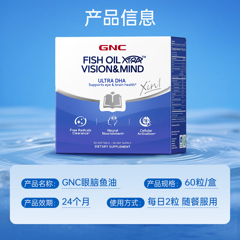 健安喜(GNC)鱼油dha高纯度补脑高含量omega深海鱼油提升记忆力rTG型成人60粒 60粒*1盒 高含量DHA:580mg/份