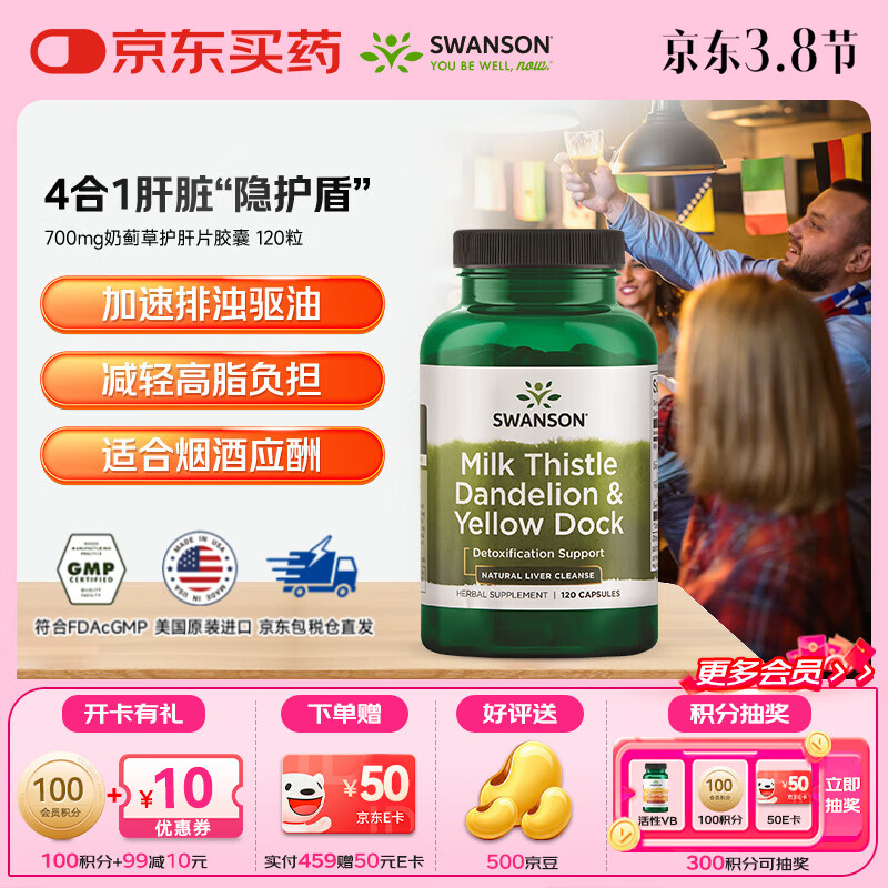 斯旺森（SWANSON）700mg奶蓟草护肝片甜菜根深层养肝排毒加班熬夜解烟酒必备胶囊 120粒