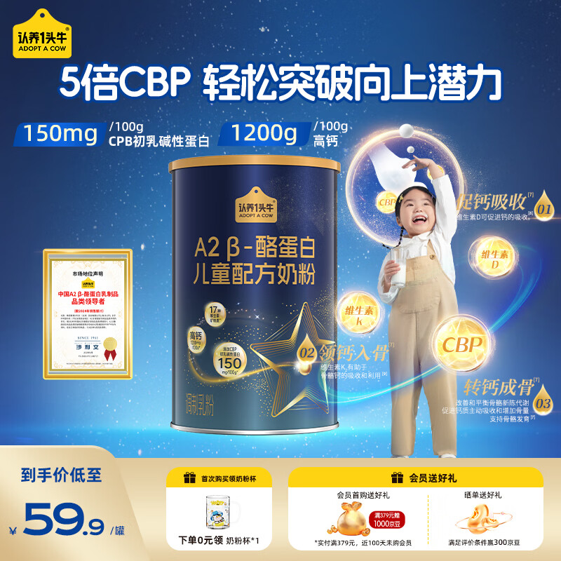 认养一头牛CBP儿童成长奶粉A2β-酪蛋白4段3周岁以上200g乳铁蛋白 便携